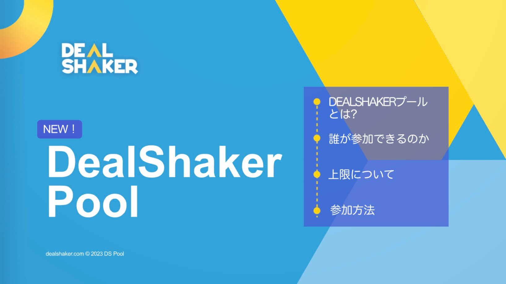 輸入転売 越境EC ディールシェイカープール。